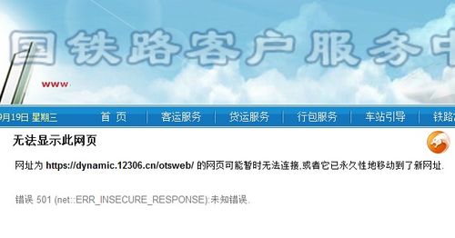12306網(wǎng)上購票常見問題 網(wǎng)上購票需要注意哪些事項(xiàng)